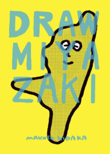 ヒダカマコト初のイラスト集！